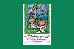 دومین جشنواره  نقاشی کودکان تهران